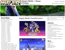 Tablet Screenshot of angry-birds.ru